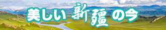 男女吃逼操逼网站新疆banner-w330n60.jpg